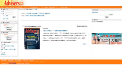 Desktop Screenshot of advisers.com.tw