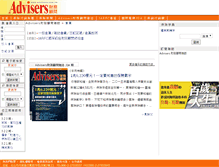 Tablet Screenshot of advisers.com.tw